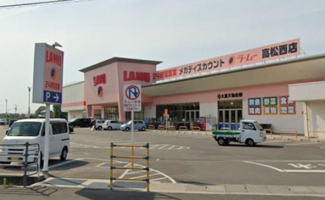 スーパー　マルヨシセンター牟礼店（スーパー）まで429m