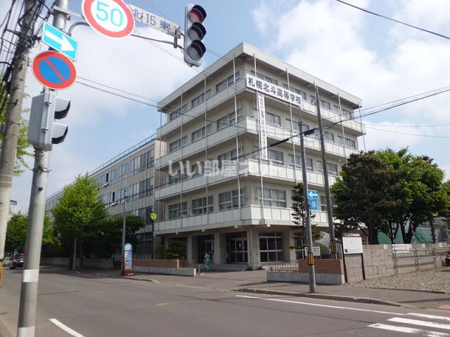 高校・高専　札幌北斗学園札幌北斗高校（高校・高専）まで1017m