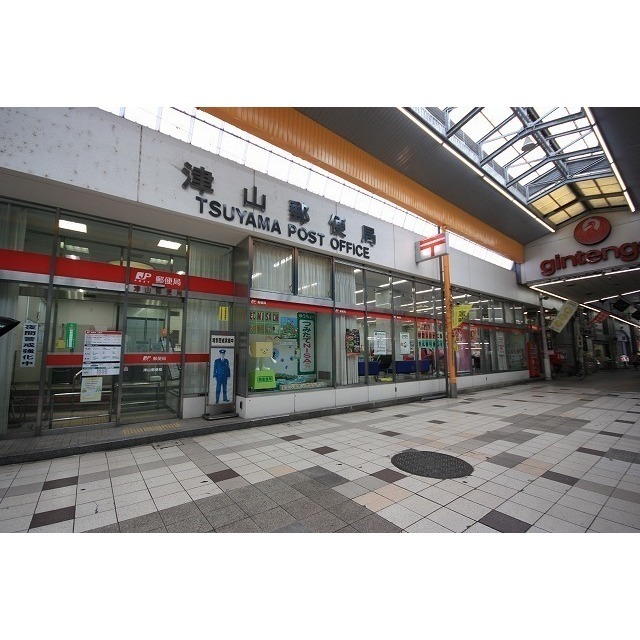 郵便局　津山郵便局（郵便局）まで550m