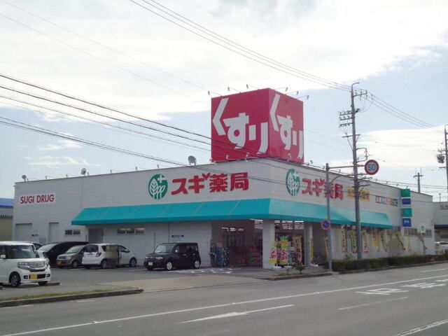 ドラックストア　スギドラッグ 日名西店（ドラッグストア）まで300m