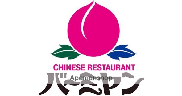 飲食店　バーミヤン東大宮店（飲食店）まで418m