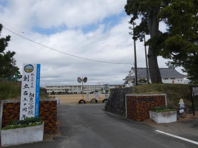 小学校　相良小学校（小学校）まで3875m