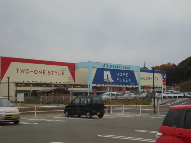 その他　ホームプラザナフコ学研都市ひびきの店（その他）まで2897m