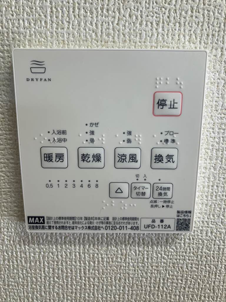 その他設備　浴室乾燥機