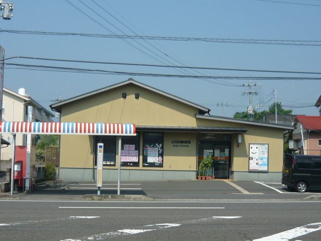 郵便局　上川内郵便局（郵便局）まで1400m