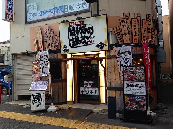 飲食店　目利きの銀次 小川東口駅前店（飲食店）まで1032m
