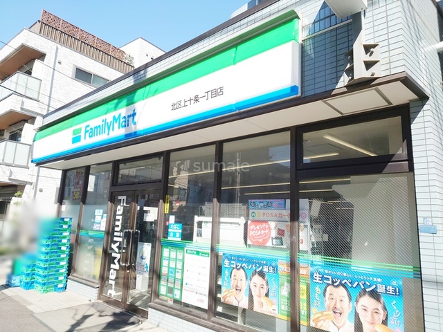 コンビニ　ファミリーマート北区上十条一丁目店（コンビニ）まで288m