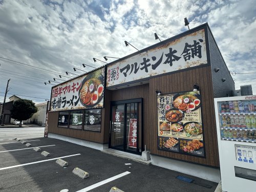 飲食店　マルキン本舗市原国分寺店（飲食店）まで1396m