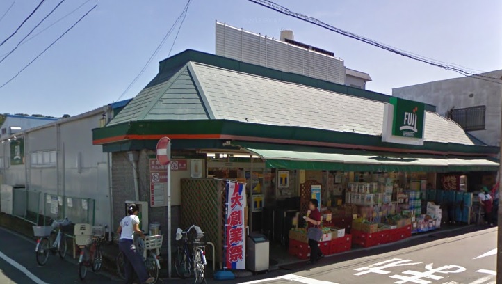 スーパー　Fuji根岸橋店（スーパー）まで1138m