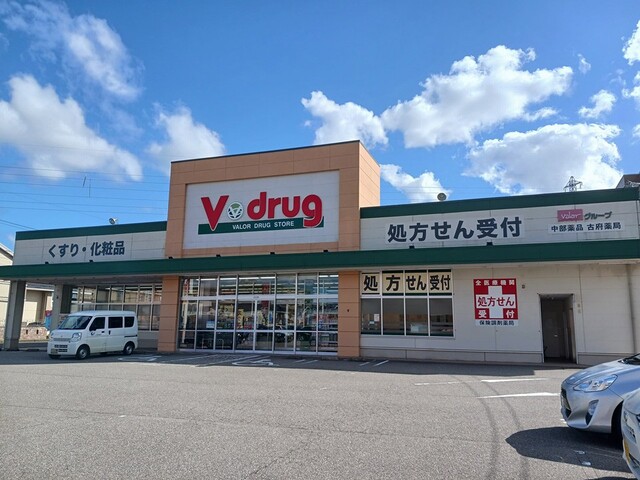ドラックストア　V・drug古府店（ドラッグストア）まで49m