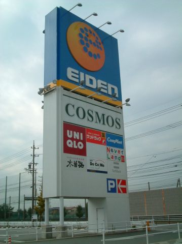 その他　エイデン（その他）まで470m