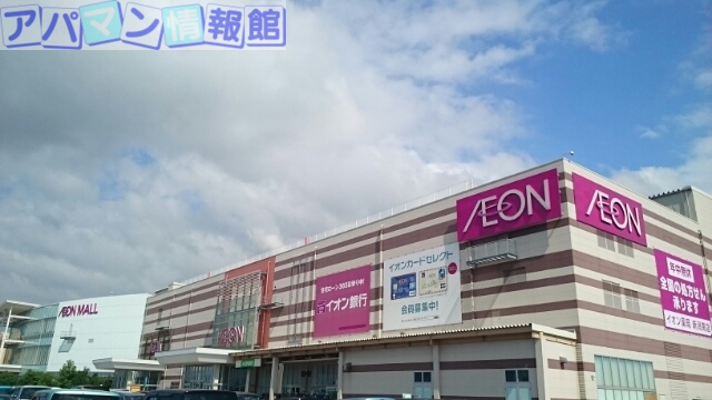 スーパー　イオン新潟南店（スーパー）まで1100m