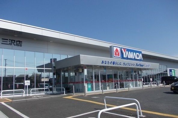 その他　ヤマダデンキテックランド三沢店（その他）まで3200m