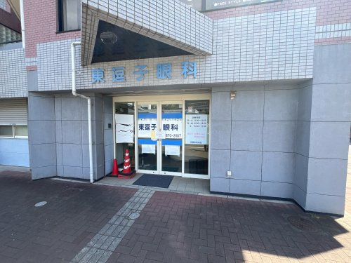 病院　東逗子眼科（病院）まで311m