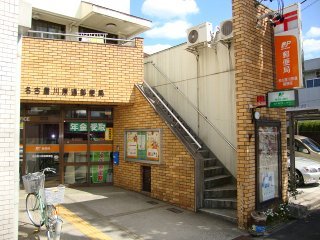その他　名古屋川原通郵便局（その他）まで366m