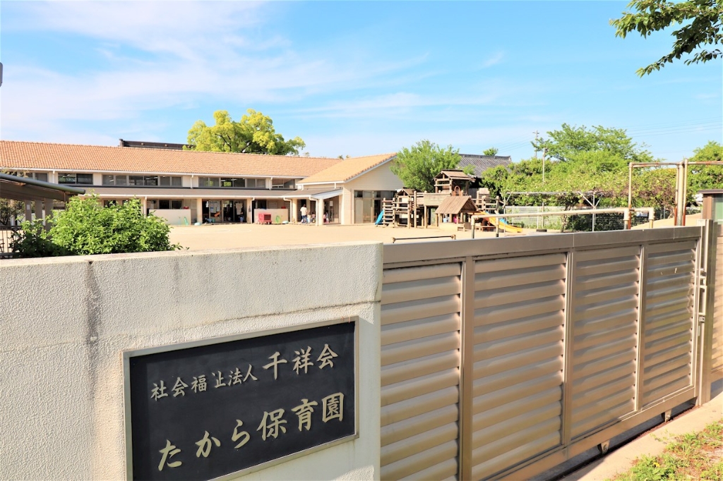 幼稚園・保育園　たから保育園（幼稚園・保育園）まで880m