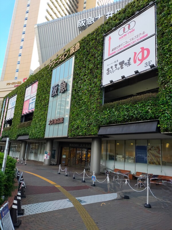 ショッピングセンター　阪急百貨店大井食品館（ショッピングセンター）まで600m