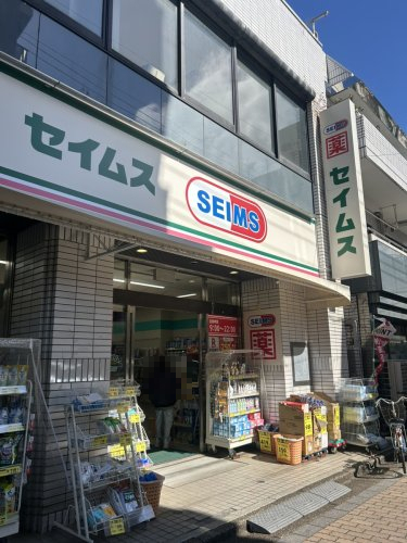 ドラックストア　ドラッグセイムス 柴又駅前店（ドラッグストア）まで659m