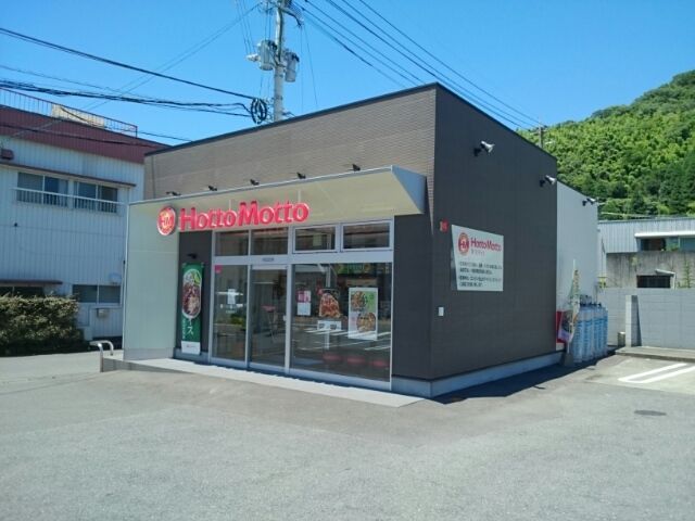 その他　ほっともっと（その他）まで210m