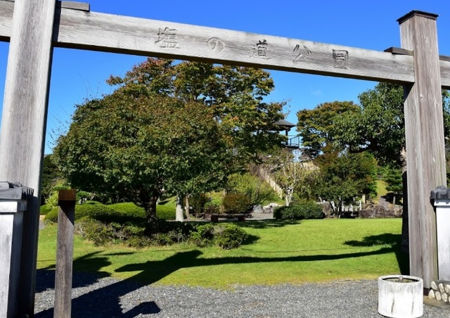 公園　塩の道公園（公園）まで550m