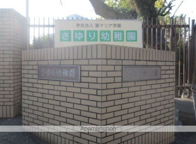幼稚園・保育園　さゆり幼稚園（幼稚園・保育園）まで739m