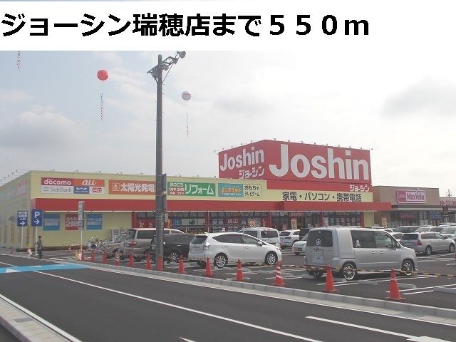 その他　ジョーシン瑞穂店（その他）まで550m