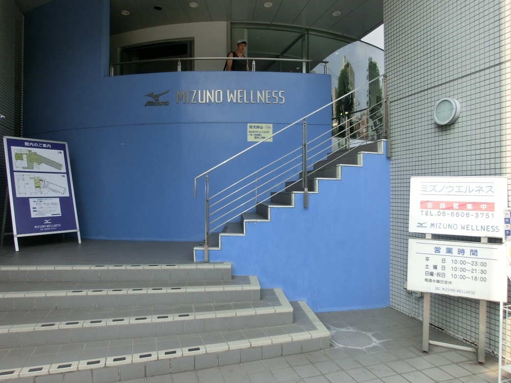 その他　ミズノウェルネス（その他）まで196m