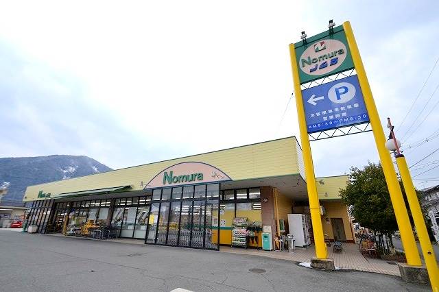 スーパー　ノムラストアー（スーパー）まで408m