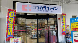 ドラックストア　ココカラファイン関目1丁目店（ドラッグストア）まで356m