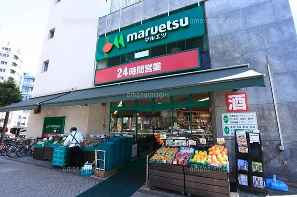 スーパー　マルエツ目黒店（スーパー）まで384m