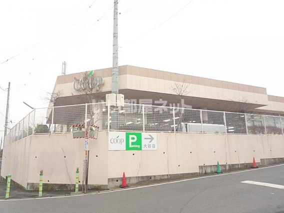 スーパー　ユーコープ 大谷店（スーパー）まで711m