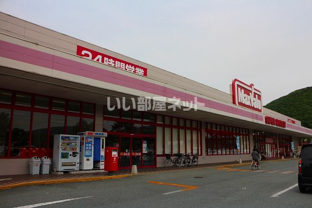 スーパー　マックスバリュ天童店（スーパー）まで432m
