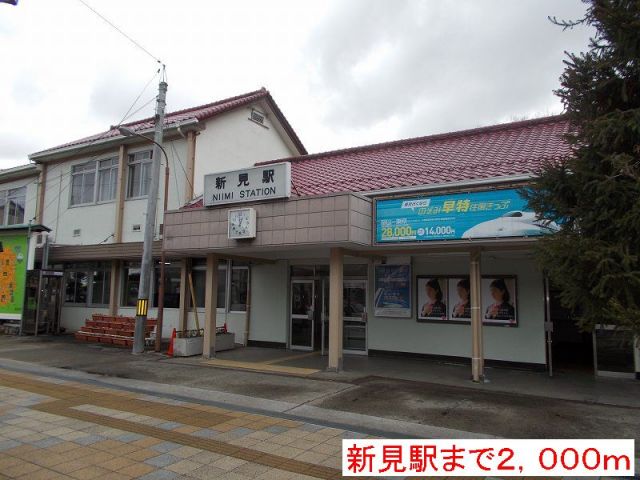 その他　ＪＲ新見駅様（その他）まで2000m