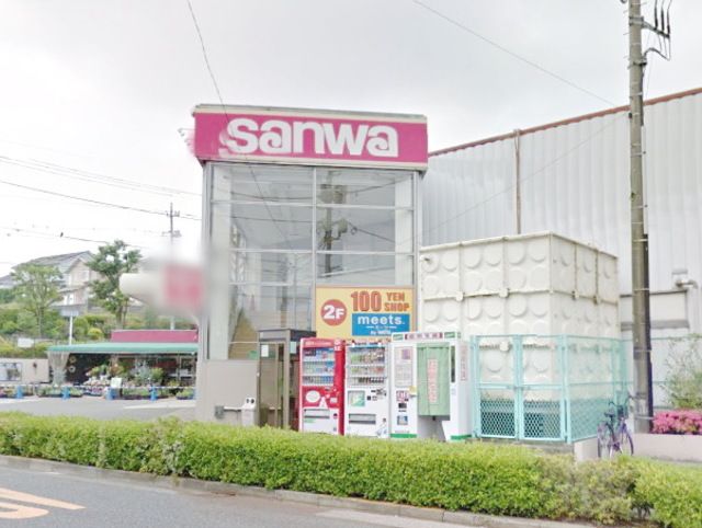 スーパー　sanwaつくし野店（スーパー）まで1300m