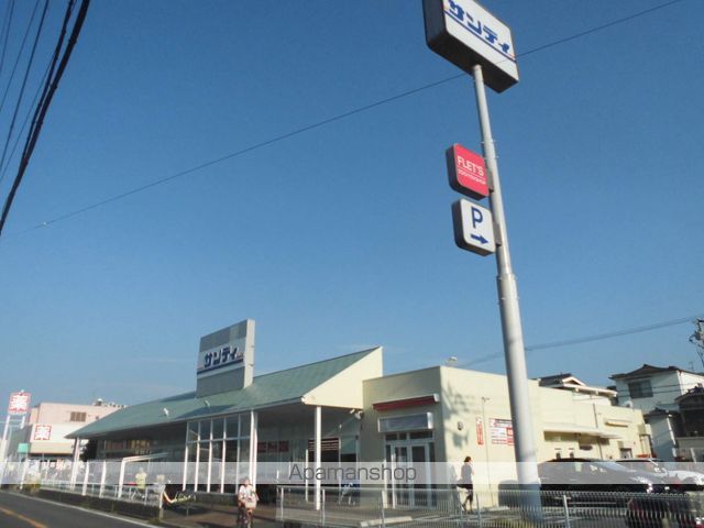 スーパー　サンディ（スーパー）まで1133m