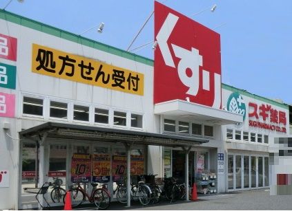 ドラックストア　スギ薬局弥富通店（ドラッグストア）まで811m