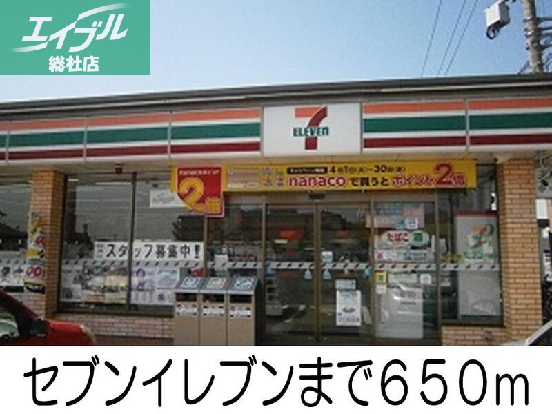 コンビニ　セブンイレブン（コンビニ）まで650m