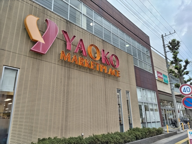 スーパー　ヤオコー浦和上木崎店（スーパー）まで620m