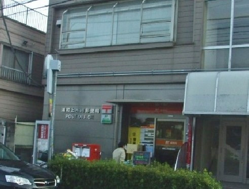 郵便局　浦和上木崎郵便局（郵便局）まで540m