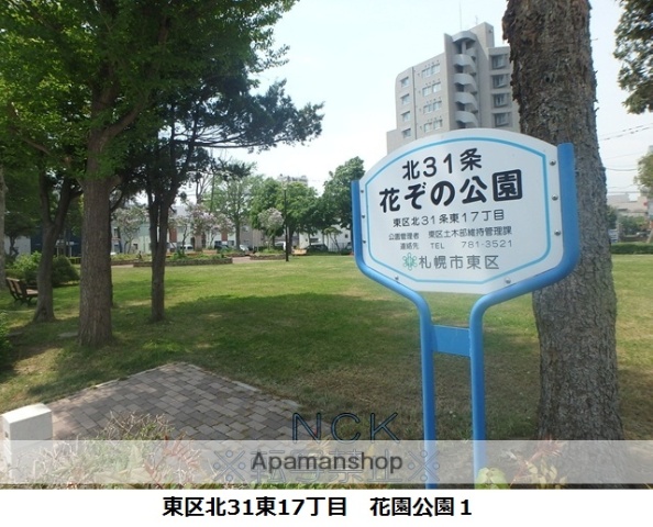 公園　花園公園（公園）まで245m