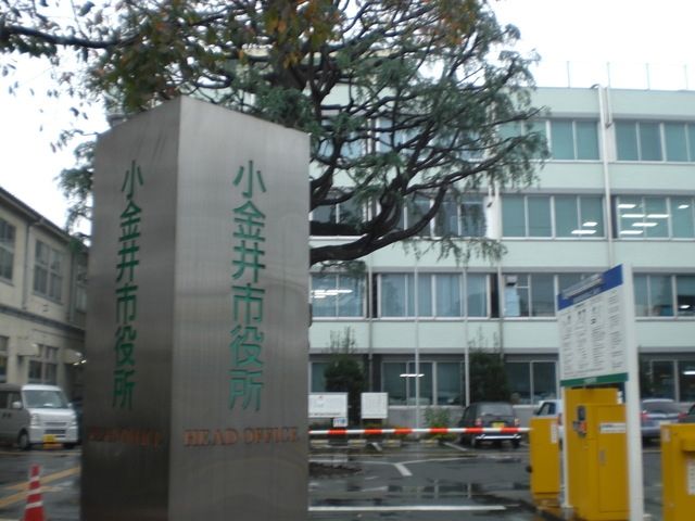 役所　小金井市役所（役所）まで805m