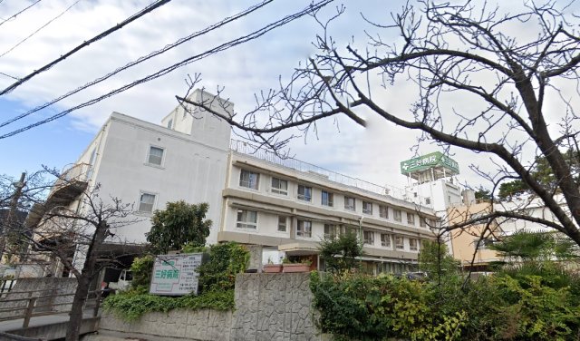 病院　三好病院（病院）まで497m