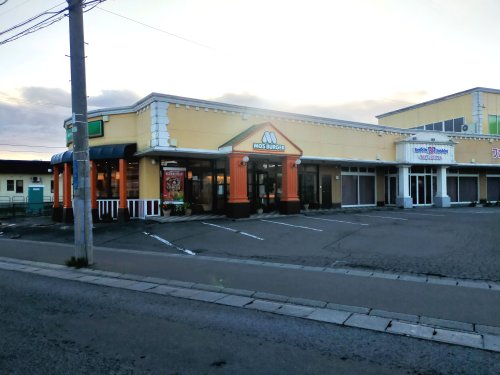 飲食店　モスバーガー 浪館店（飲食店）まで705m