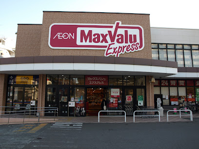 スーパー　マックスバリュエクスプレス 片江店（スーパー）まで511m