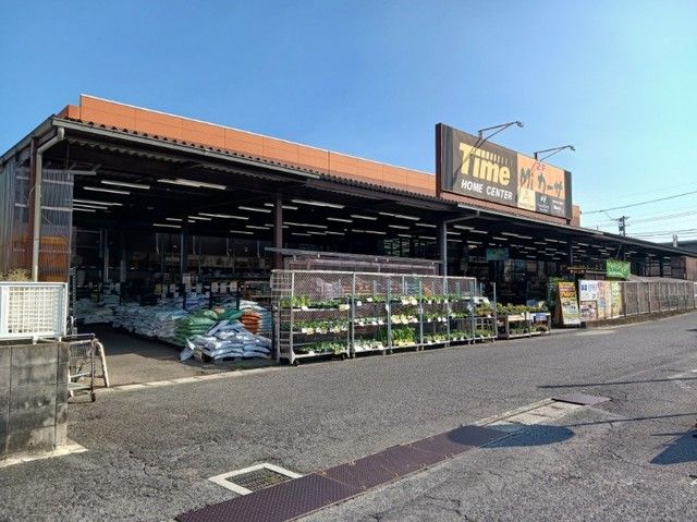 ホームセンター　タイムさん（ホームセンター）まで850m