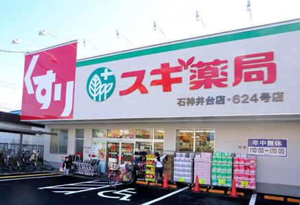 ドラックストア　スギドラッグ 厚木恩名店（ドラッグストア）まで614m