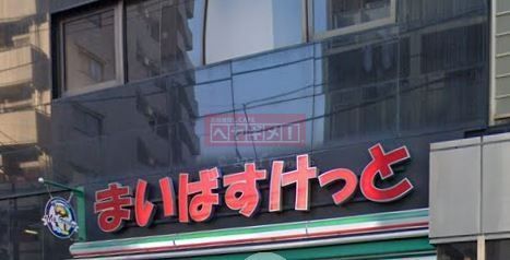 スーパー　まいばすけっと鶴見中央5丁目店（スーパー）まで180m
