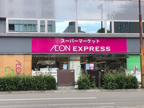 スーパー　AEON EXPRESS(イオンエクスプレス) 仙台五橋駅前（スーパー）まで758m