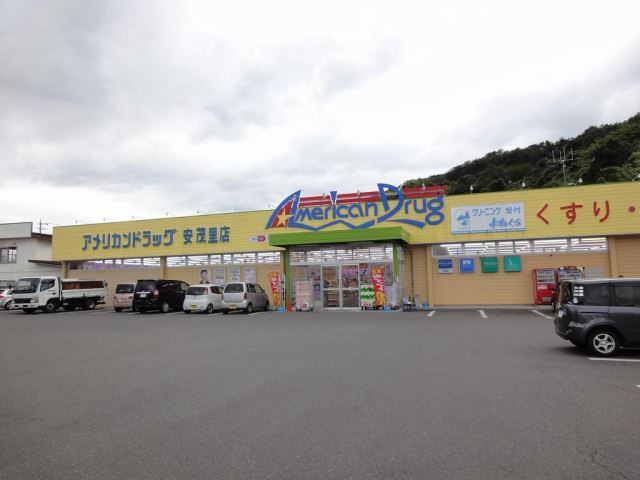 ドラックストア　アメリカンドラッグ長野日詰店（ドラッグストア）まで469m