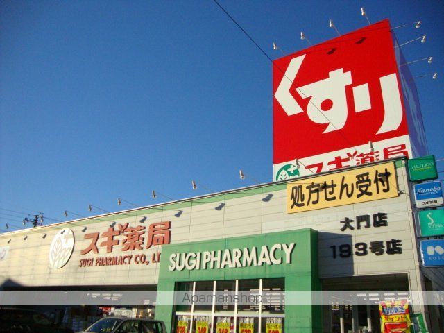 その他　スギ薬局大門店（その他）まで457m